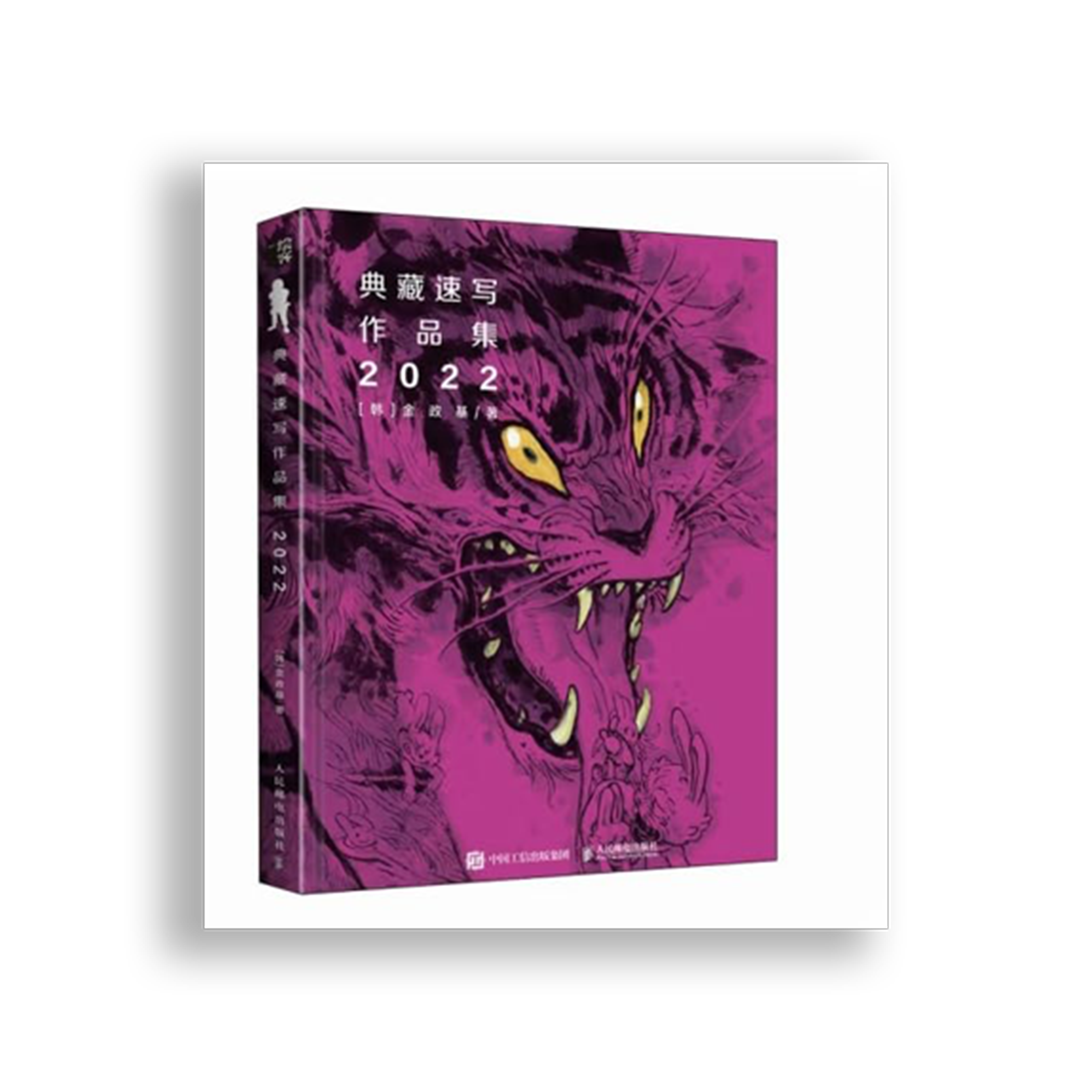 金政基典藏速寫作品集