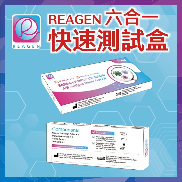 REAGEN - 六合一快速測試劑【新型冠狀病毒 / MP肺炎支原體 / 甲 /⼄型流感 / RSV合胞 / ADV腺病毒】(10盒)
