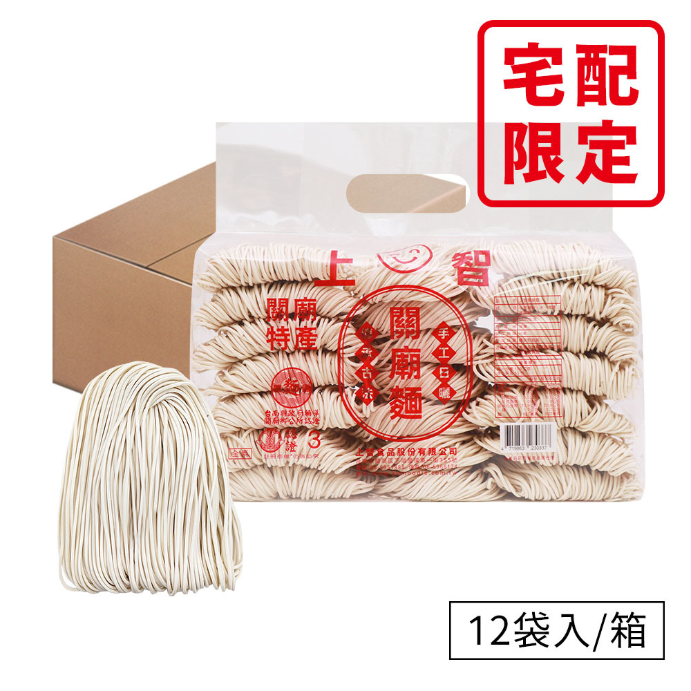 上智關廟麵 2.5斤（12袋入/箱）｜超值箱購宅配組