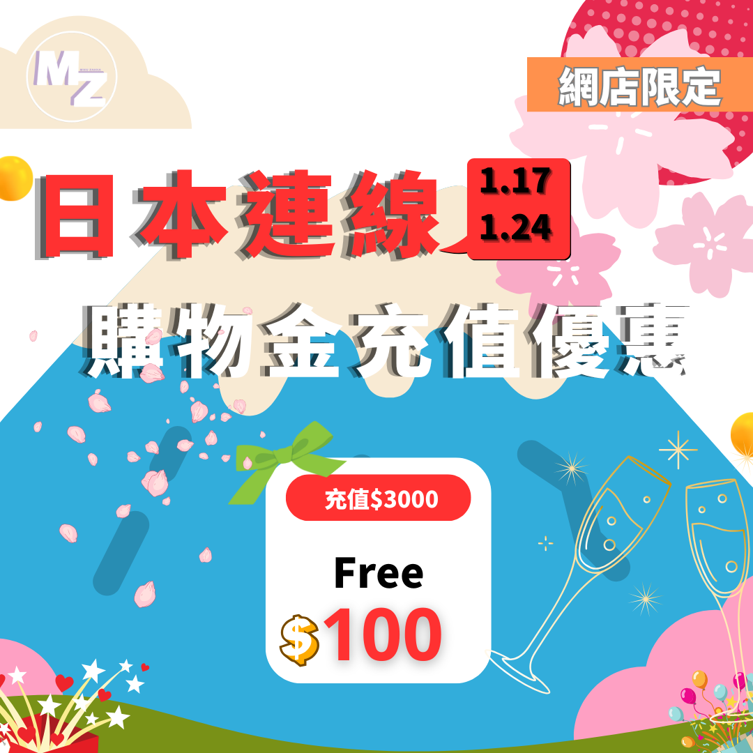 購物金充值優惠 $3000 FREE $100 使用限期為180日