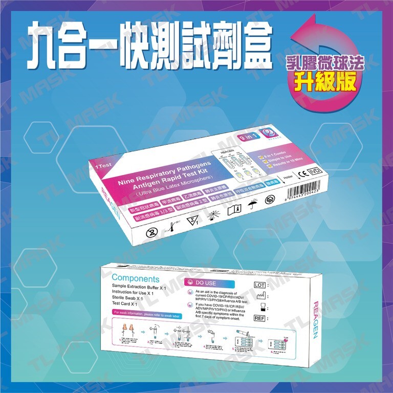 REAGEN - 九合一快速測試劑【副流感病毒1/3型 / 副流感病毒2型 / 合胞病毒 / 肺炎衣原體 / 肺炎支原體 / 新型冠狀病毒 / 腺病毒 / 甲 /乙型流感】(1盒)
