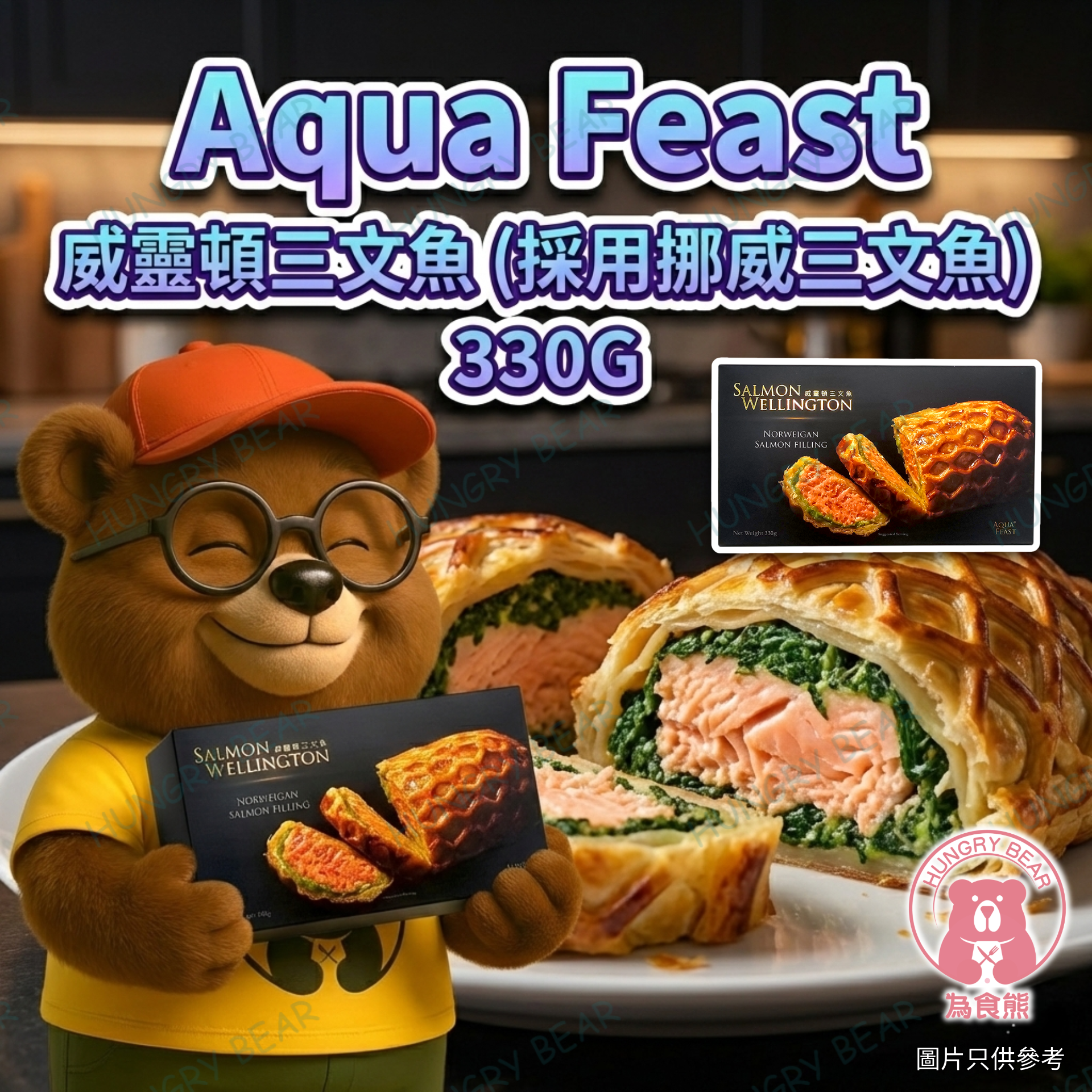 Aqua Feast - (黑盒) 威靈頓三文魚 (採用挪威三文魚)  330G  (急凍-18°C) 酥皮 脆皮 三文魚卷