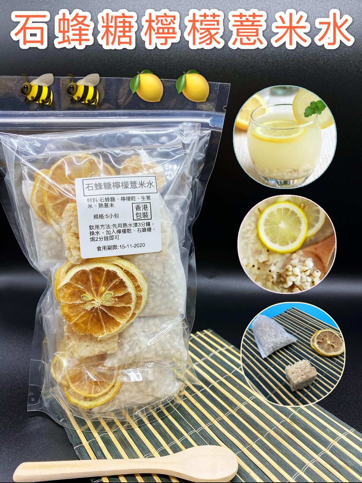 AD003️石蜂糖檸檬薏米水