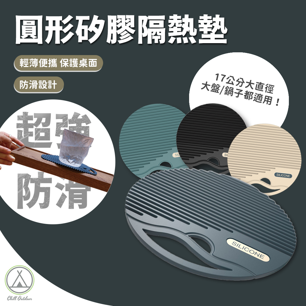 圓形矽膠隔熱墊 17CM 鍋墊