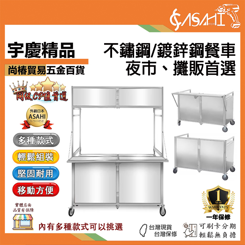 附發票｜不鏽鋼/鍍鋅鋼餐車｜SAR、CAR 爆款流動夜市擺攤專用小吃車網紅小推車折疊餐車移動多功能餐車