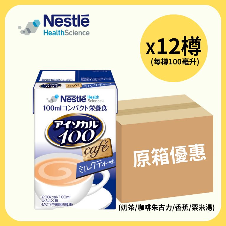 愛素寶100mini (奶茶/咖啡朱古力/香蕉/粟米湯)