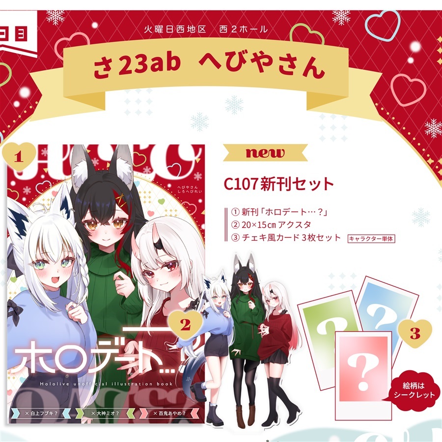 C107「同人代購」[Melonbooks代購」あやふぶみ新刊セット