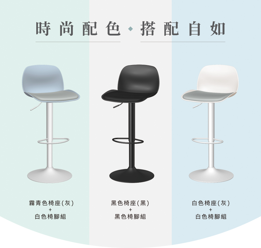 Köln 科隆升降椅顏色展示，提供白灰、黑色、淺藍霧青三個款式，百搭多種室內風格