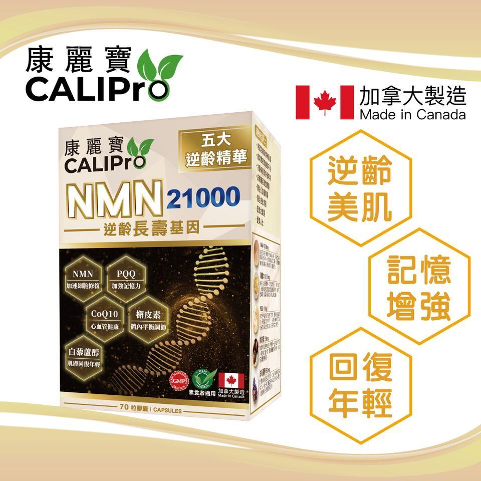 康麗寶 - NMN21000 (70粒)