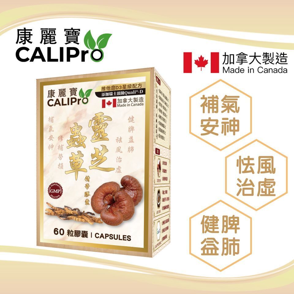 康麗寶 - 靈芝蟲草精華膠囊 (60粒)