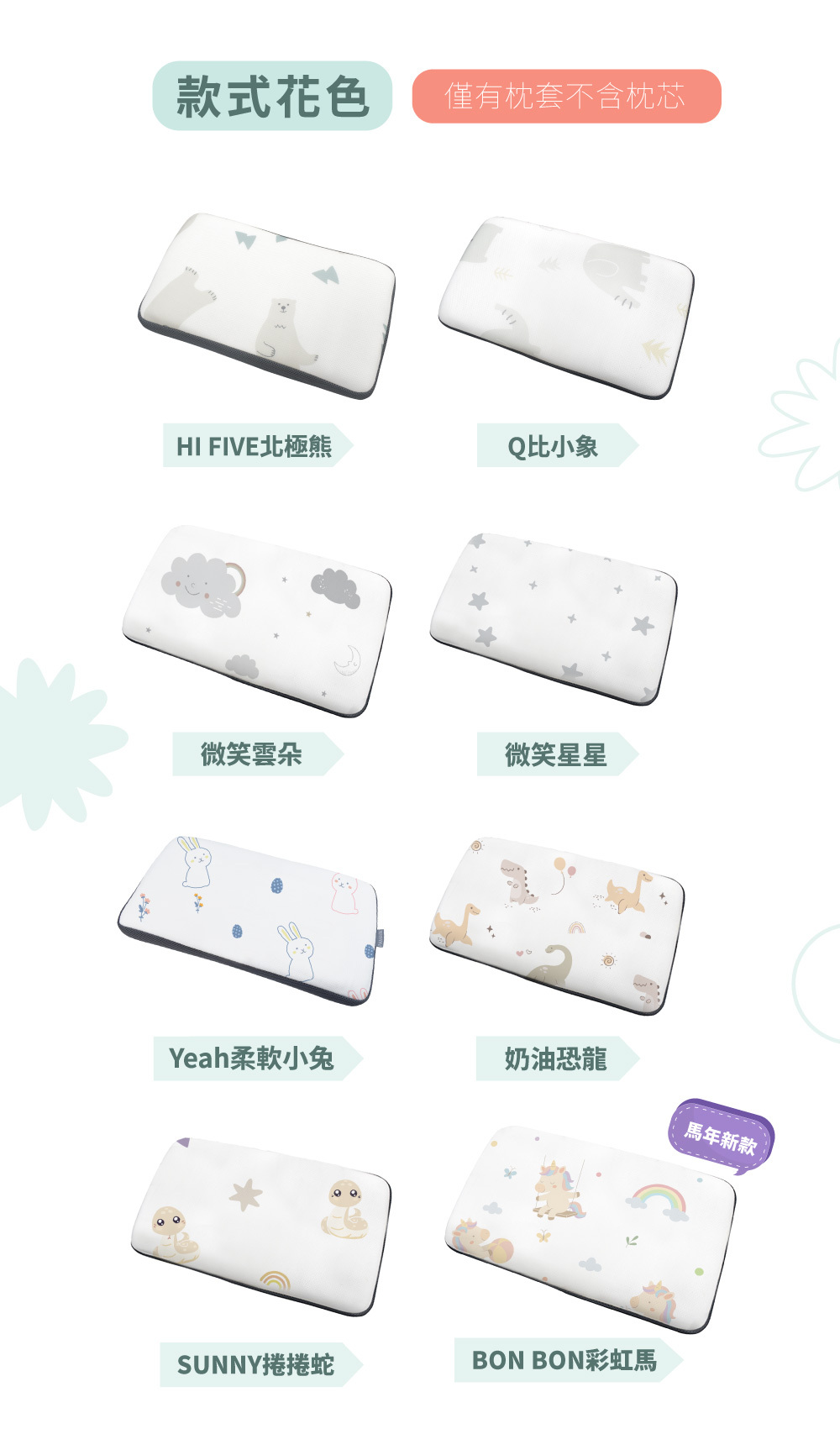 兒童枕套花色選擇