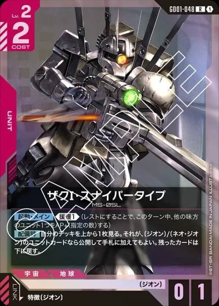 GD01-048 (R) 渣古I．狙擊型