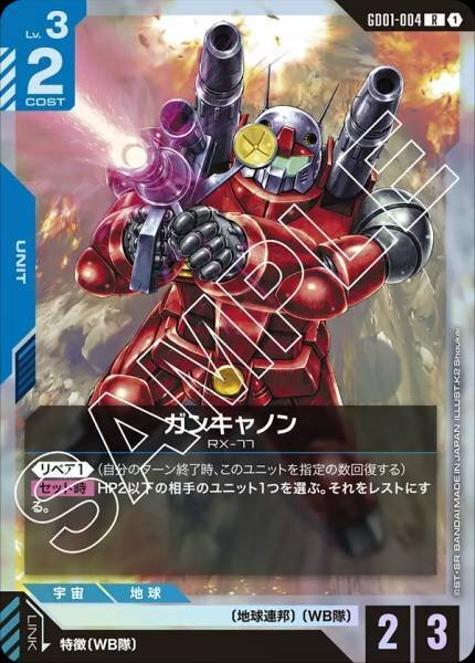 GD01-004 (R) 鐳射大砲