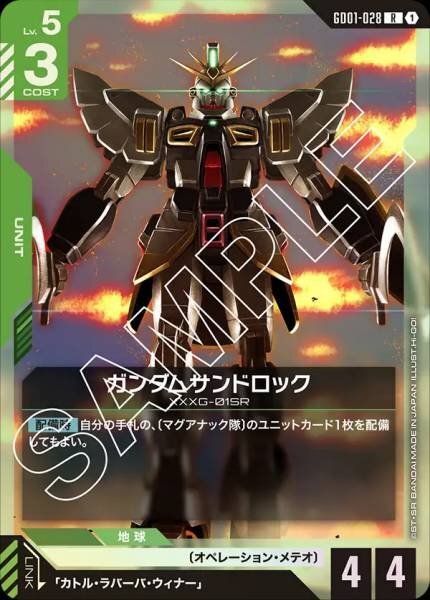 GD01-028 (R) 沙漠高達