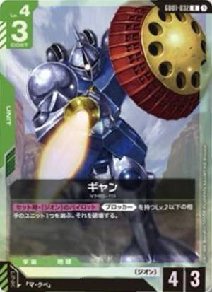 GD01-032 (R) 強人