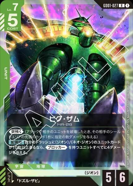 GD01-027 (R) 魔霸
