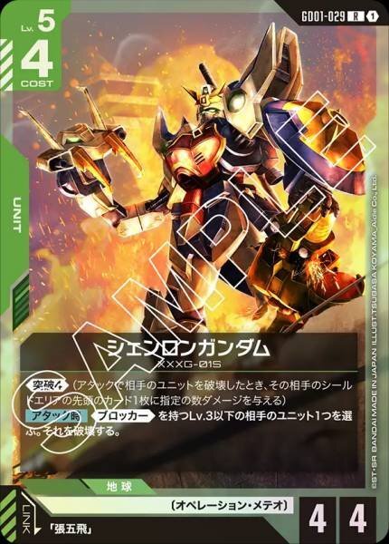 GD01-029 (R) 神龍高達