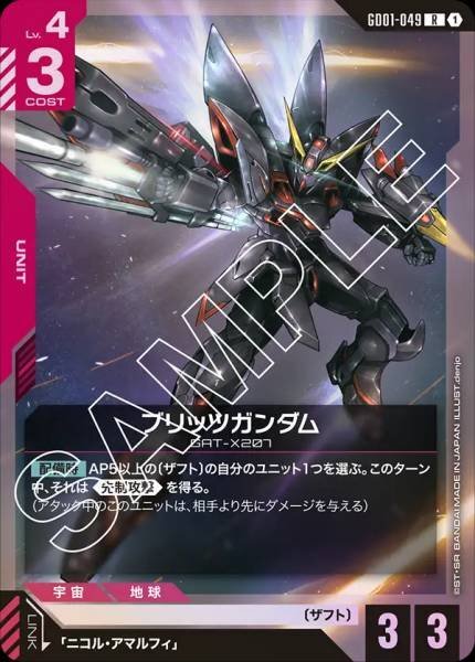 GD01-049 (R) 閃電高達