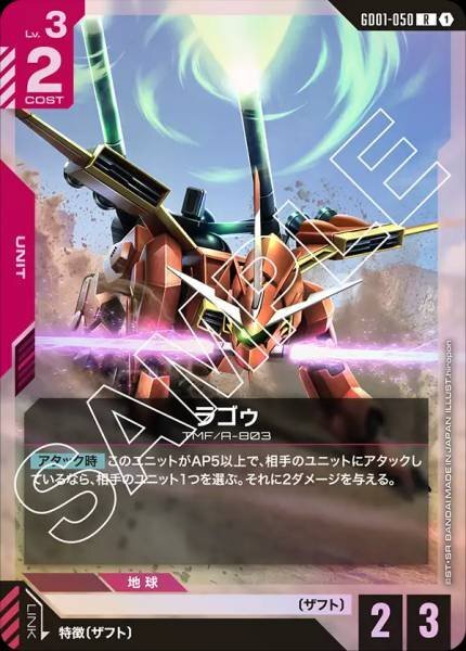 GD01-050 (R) 拉哥