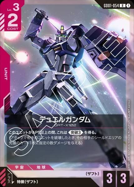 GD01-054 (R) 決鬥高達