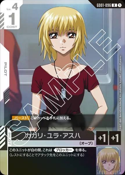 GD01-096 (R) 卡嘉蓮．尤拉．阿斯巴