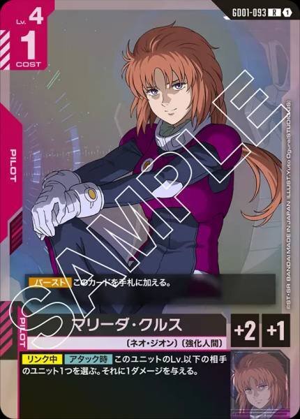 GD01-093 (R) 瑪莉妲．庫魯斯