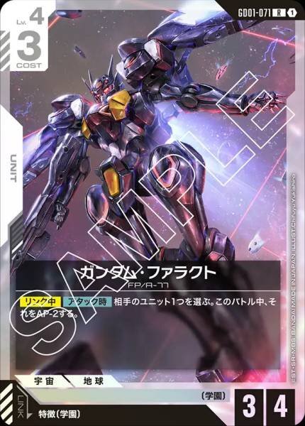 GD01-071 (R) 鐵騎高達