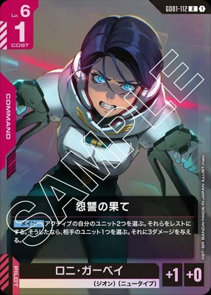 GD01-112 (R) 極度仇恨