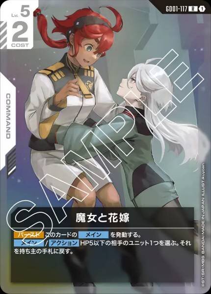 GD01-117 (R) 魔女與新娘