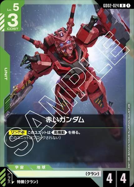 GD02-024 (R) 紅色高達