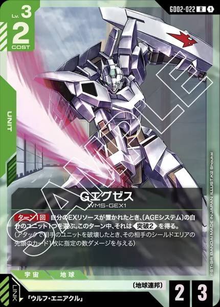 GD02-022 (R) G艾格傑斯