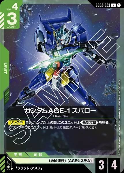 GD02-023 (R) 高達AGE-1 速戰型