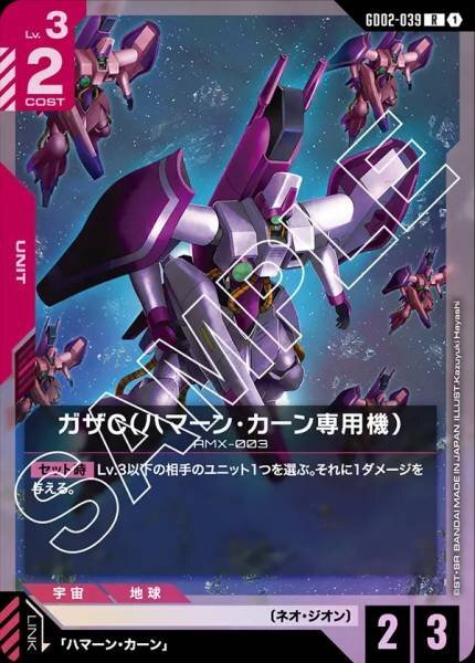 GD02-039 (R) 加煞C（哈曼．嘉專用機）