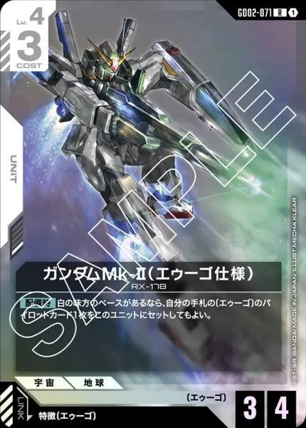 GD02-071 (R) 高達Mk-II（奧干規格）
