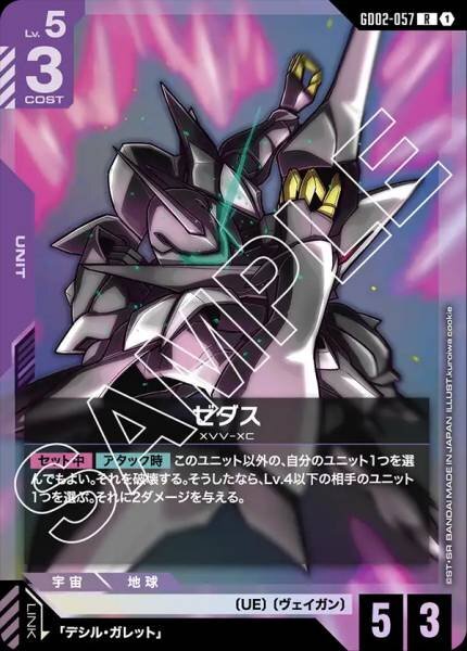 GD02-057 (R) 戰達斯