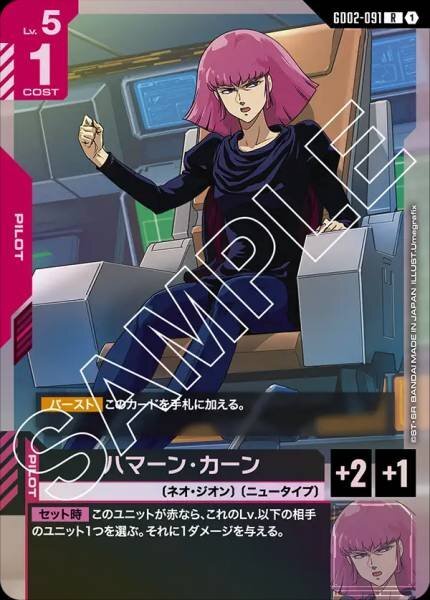 GD02-091 (R) 哈曼．嘉
