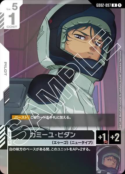GD02-097 (R) 嘉美尤．維達