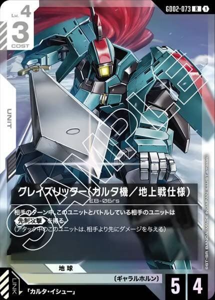 GD02-073 (R) 古尼捷．烈達（嘉達機）
