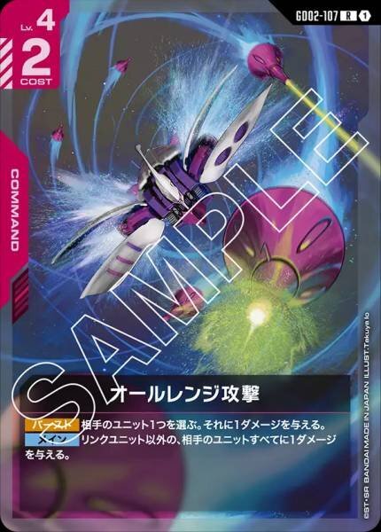 GD02-107 (R) 全方位攻擊
