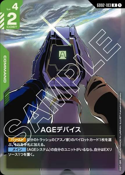 GD02-103 (R) AGE裝置