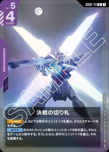 GD02-111 (R) 決戰的王牌