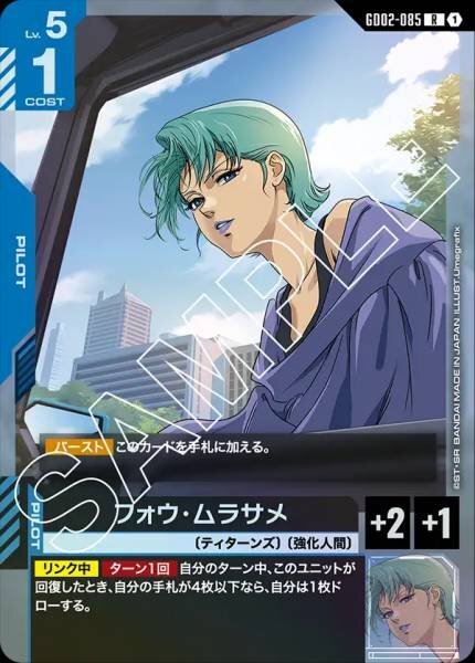 GD02-085 (R) 科．姆拉沙美