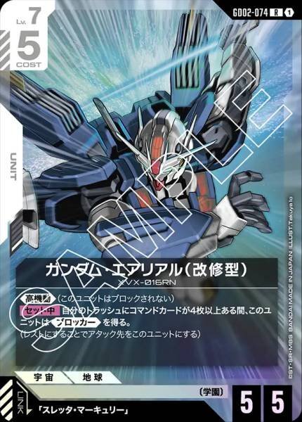 GD02-074 (R) 風靈高達（改修型）