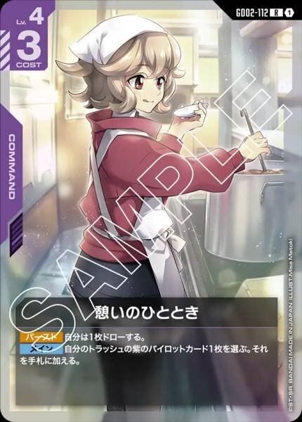 GD02-112 (R) 小憩片刻