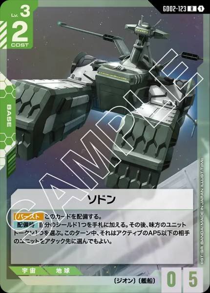 GD02-123 (R) 蘇頓號