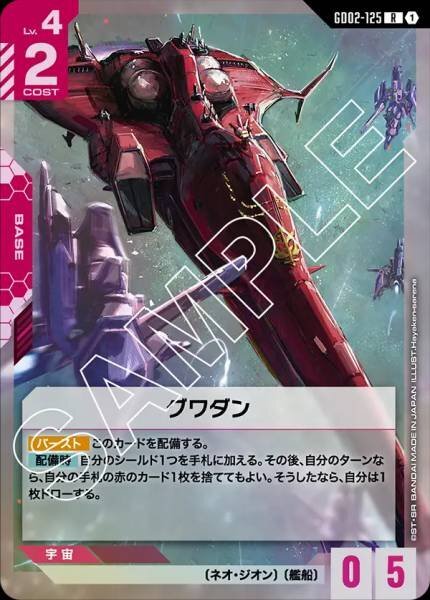 GD02-125 (R) 古華達