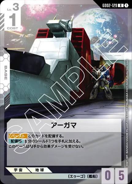 GD02-129 (R) 亞加瑪