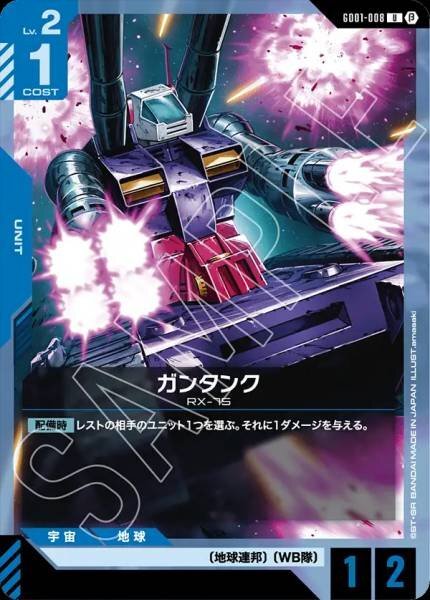 GD01-008 (U) 太空坦克