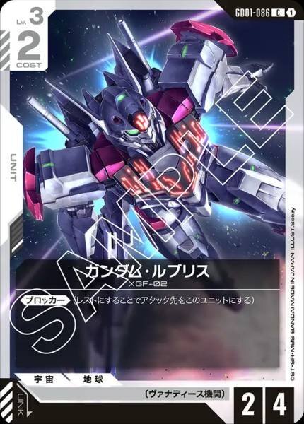 GD01-086 (C) 魔靈高達