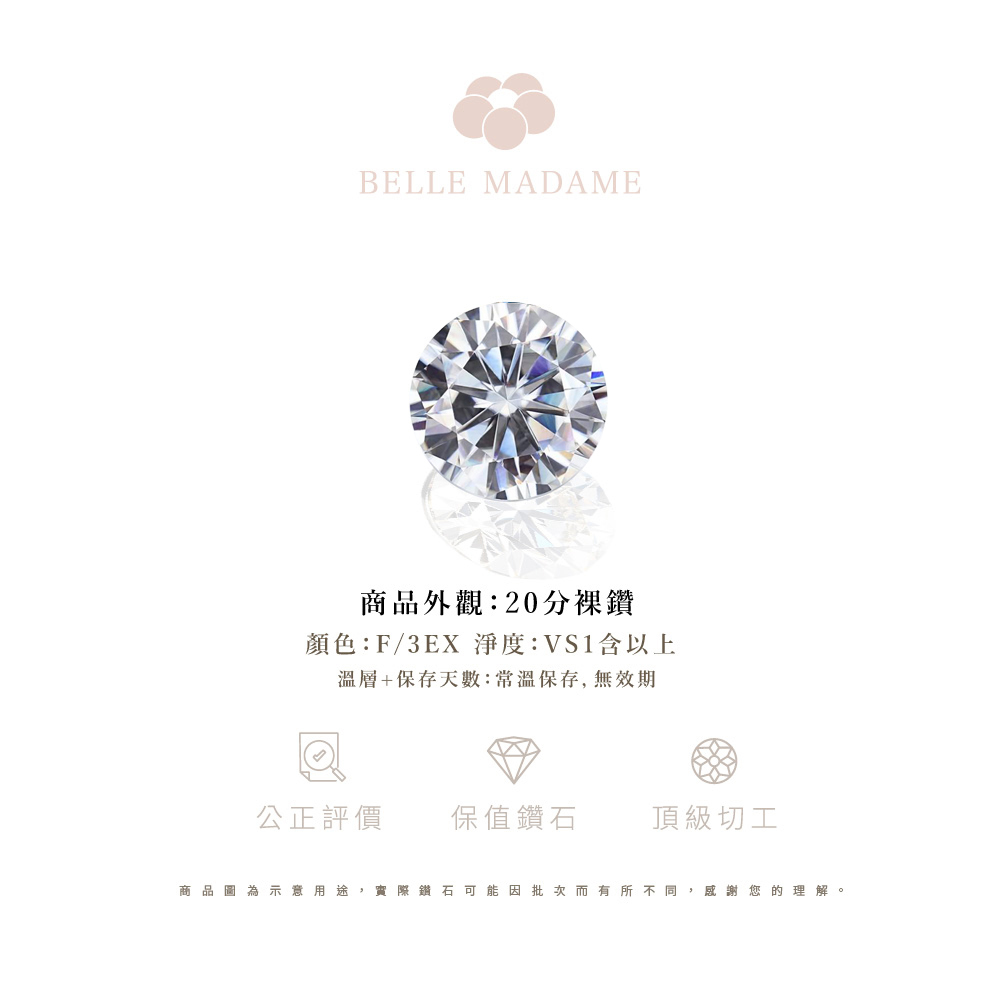 BÉLLE MADAME｜晨曦微光 20分培育真鑽（裸鑽）